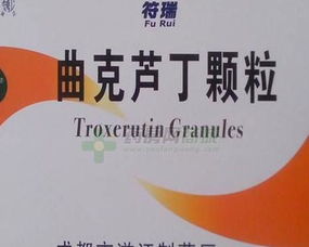 曲克芦丁颗粒剂的功效与应用指南