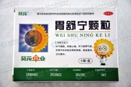 胃舒宁颗粒 守护胃部健康的OTC甲类选择